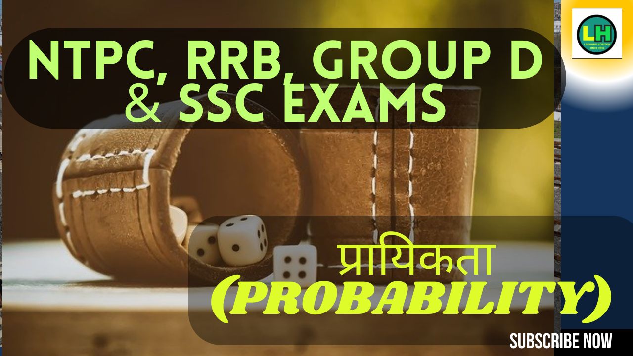 प्रायिकता (Probability)