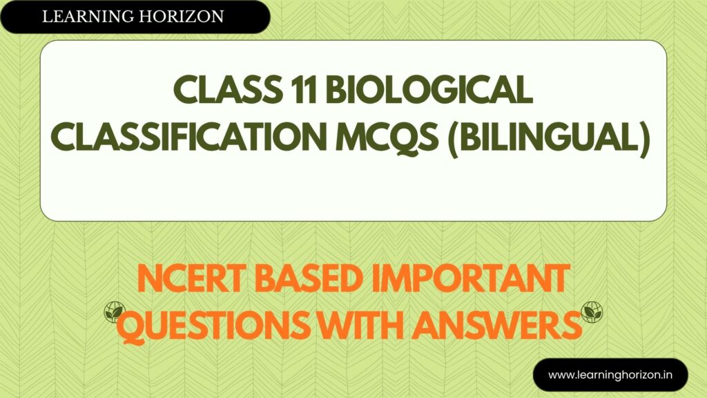Class 11 Biological Classification MCQs